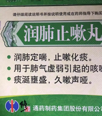 修正 润肺止嗽丸12袋(丸剂)感冒咳嗽 用于润肺定喘 止咳化痰晒单图
