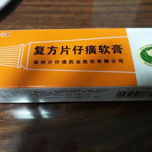 片仔癀軟膏 10g 用於皰疹 毛囊炎 坐瘡皮脂汗腺第一次買這個藥膏,希