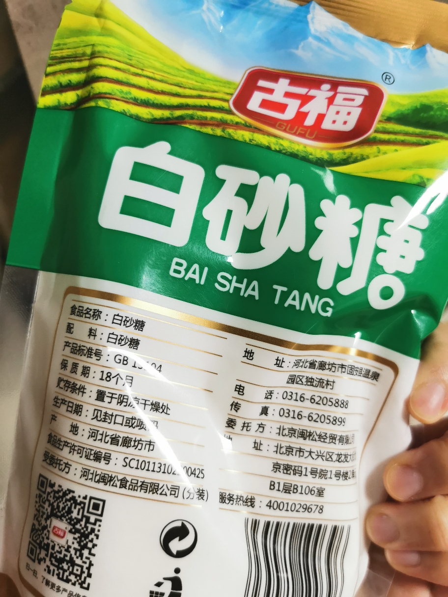 古福白砂糖400g*5袋装白糖面包烘焙原料幼砂糖中颗细沙糖调味品食糖