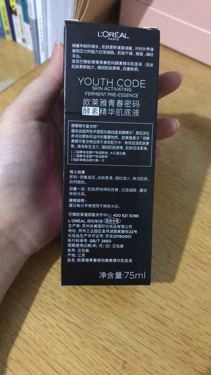 歐萊雅(loreal)小黑瓶精華液 青春密碼酵素精華肌底液 75ml 緊緻補水