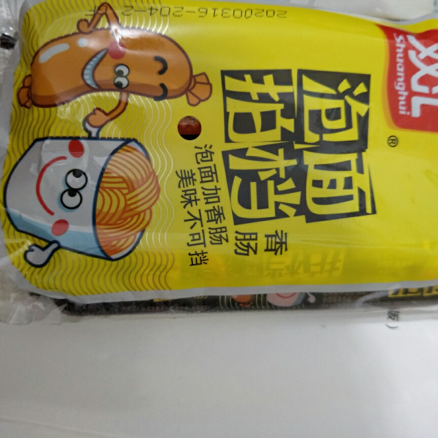 199减120双汇火腿肠泡面拍档30g8支办公室休闲零食香肠配方便面搭档