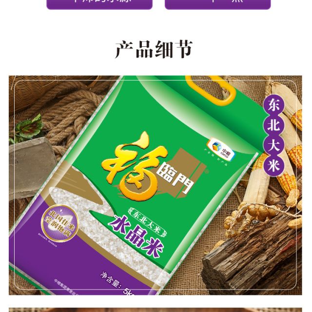 福临门 水晶米5kg/袋 粳米 北国佳米 晶莹饱满大米大米不错,质优价廉