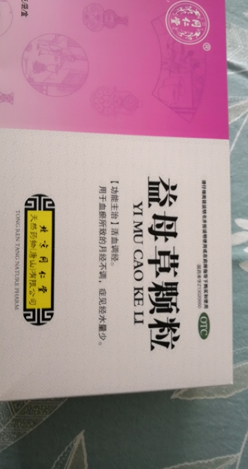 15g*8袋月经不调 活血调经 月经量少调经痛经 口服 中成药 颗粒剂