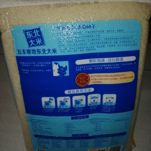 五丰 寒地东北米10kg大米米已收到,包装完整,-苏宁易购