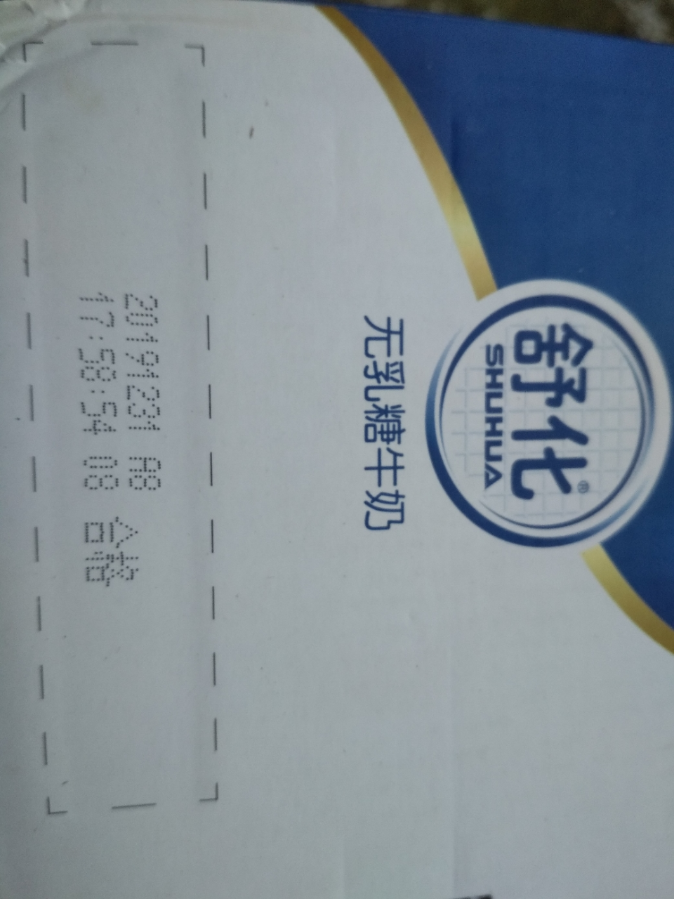 舒化纯牛奶