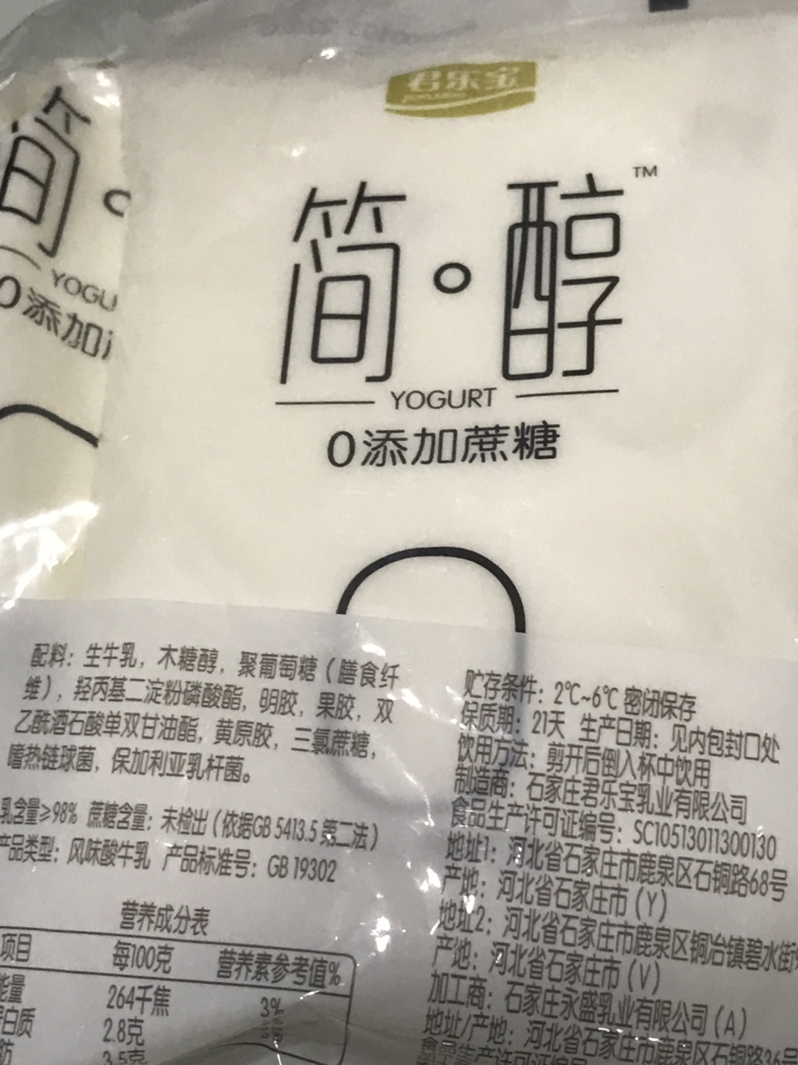 君乐宝 简醇小白袋酸牛奶 无蔗糖 原味袋装酸奶160g*12袋晒单图