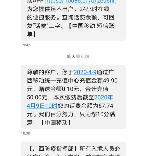 全國移動聯通電信手機話費充值50元