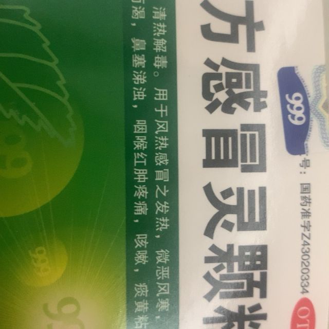 999三九牌複方感冒靈顆粒14g9袋風熱感冒發熱口乾咽痛咳嗽痰黃感冒