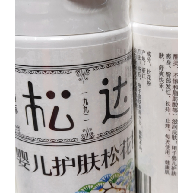 松达婴儿护肤松花粉52g母婴幼儿童松花粉