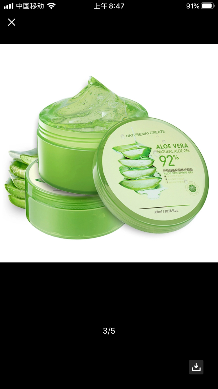 面膜正品芦荟胶