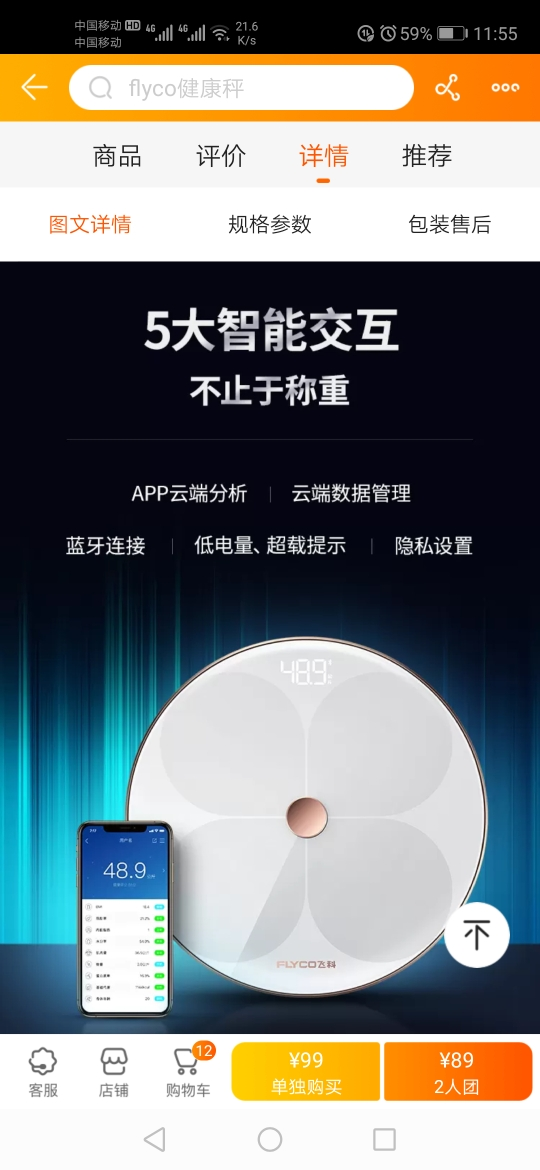 飞科(flyco)智能健康秤fh7006 体脂秤智能电子秤脂肪秤电子秤家用减肥