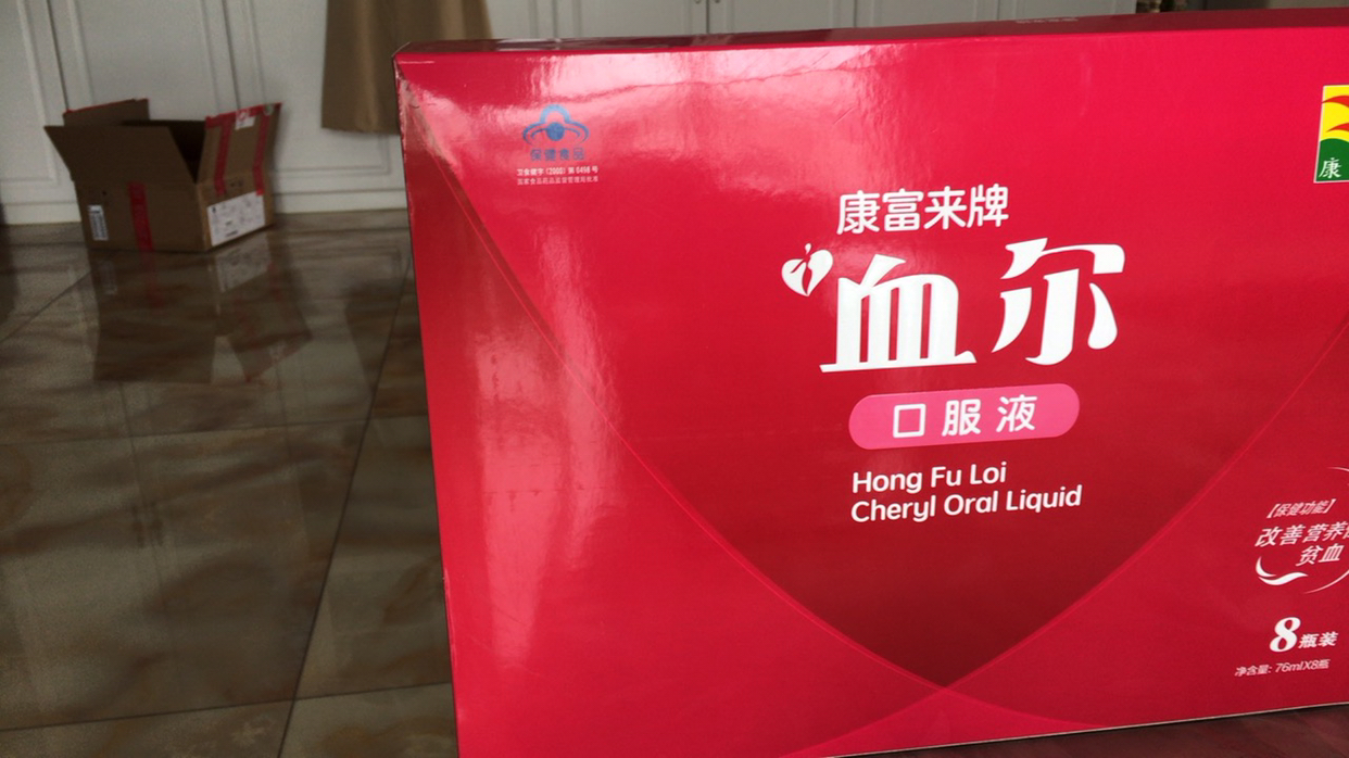 康富来血尔口服液76ml*8瓶礼盒装 送给妈妈膳食营养补充剂 贫血补血