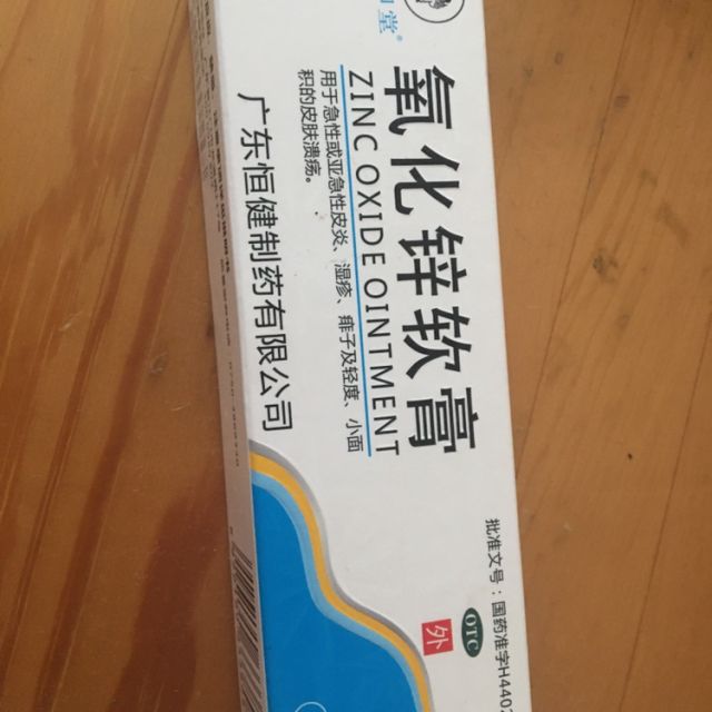 恒健睿和堂氧化锌软膏20g婴儿湿疹痱子皮炎肤溃疡护臀乳膏油膏身体乳