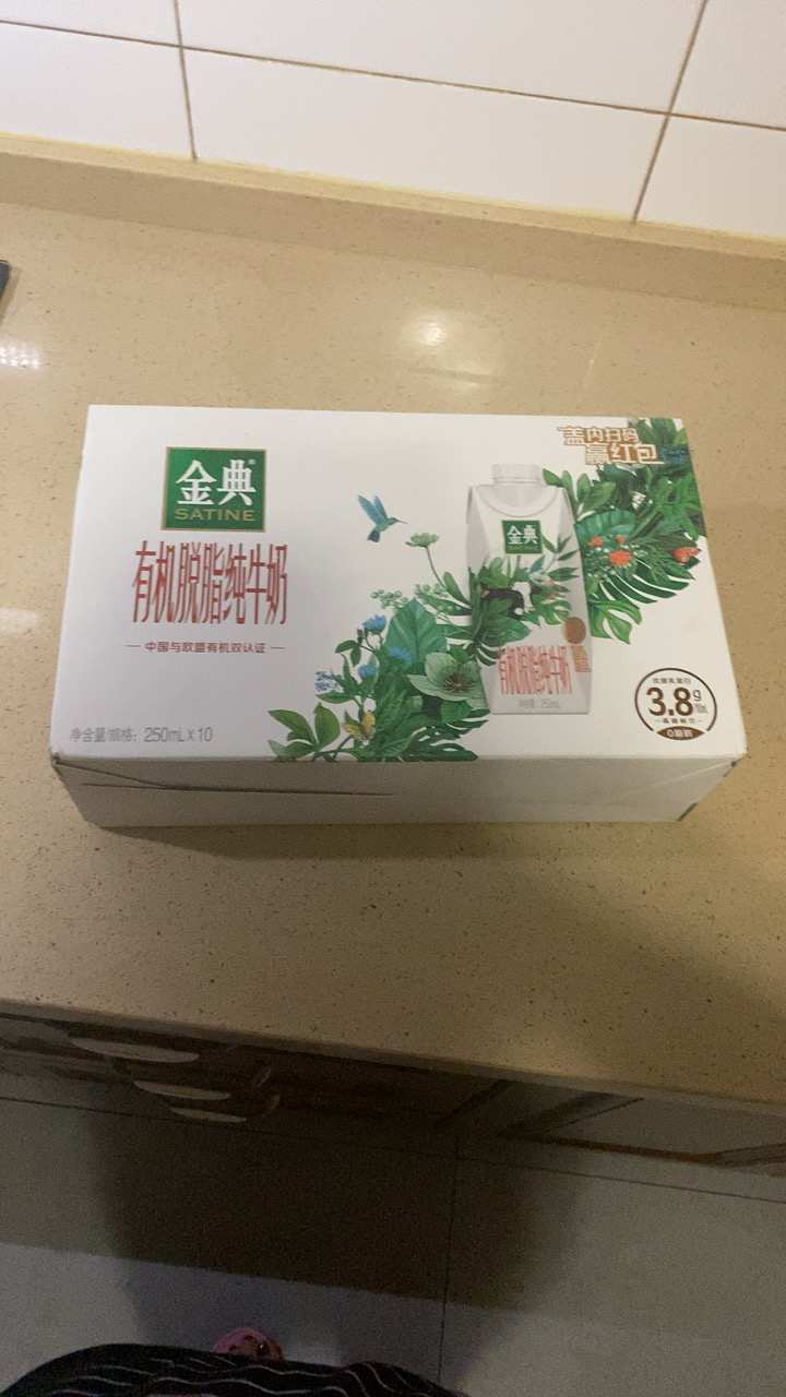 金典純牛奶有機