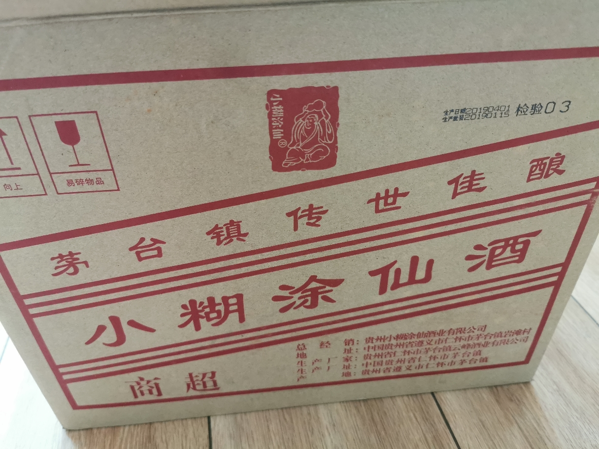 小糊涂仙 (商超版)52度500ml*6 整箱装 浓香型白酒晒单图