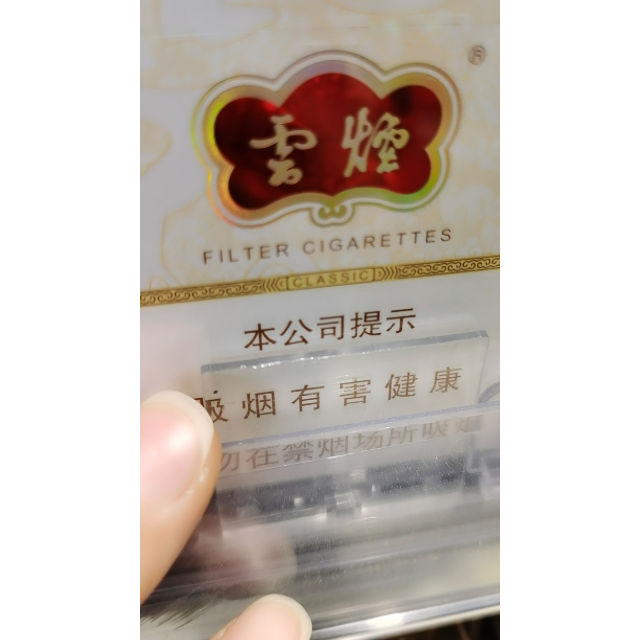 > 雲煙(細支雲龍)商品評價 > 東西非常好非常棒,超.