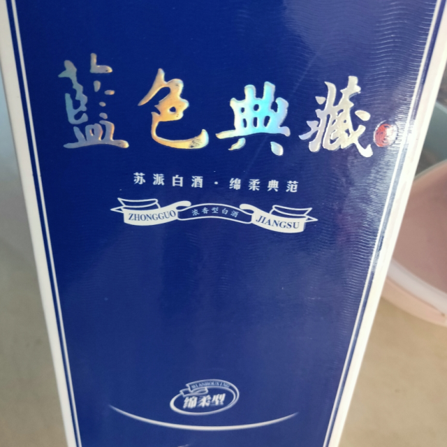 【酒厂自营】江苏洋河镇白酒 经典礼盒装 蓝色典藏 原浆酒 42度490ml