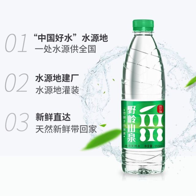 野岭山泉 矿泉水质饮用天然水量贩装550ml*9瓶 竹根下的山泉水非纯净
