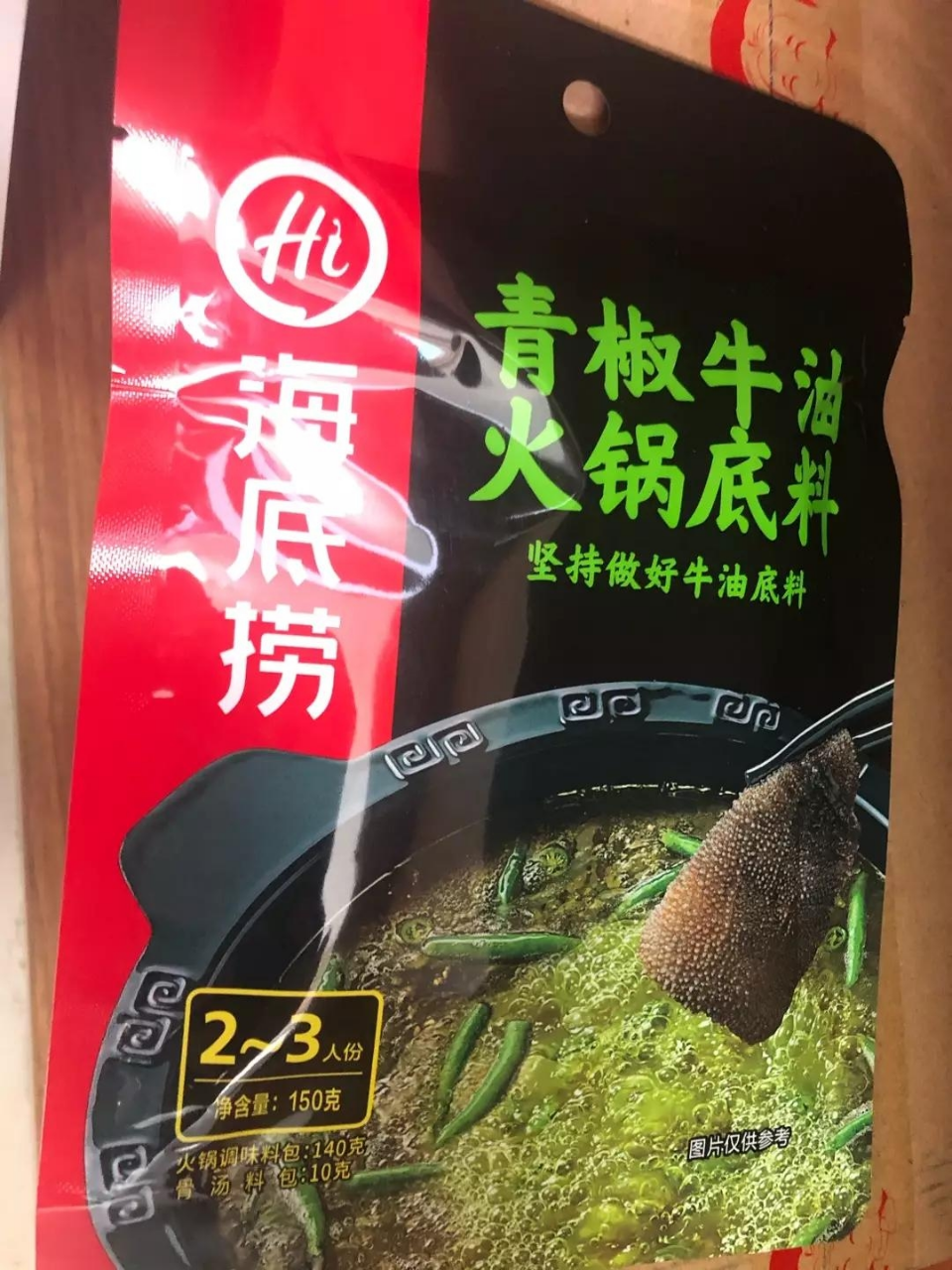 海底捞 青椒牛油火锅底料150g*2 袋装 调味品调味料 精选牛油 涮锅