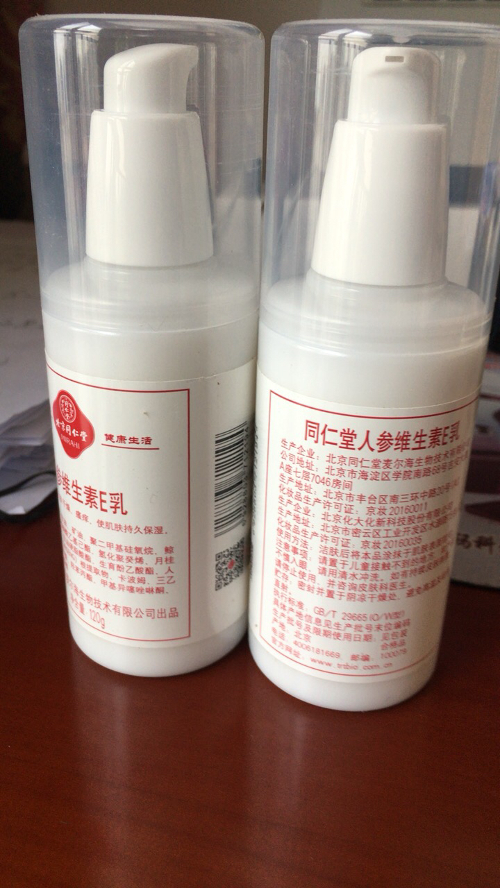 同仁堂维生素e乳100g*2瓶(新款按压式)乳液面霜 保湿补水滋养肌肤护肤
