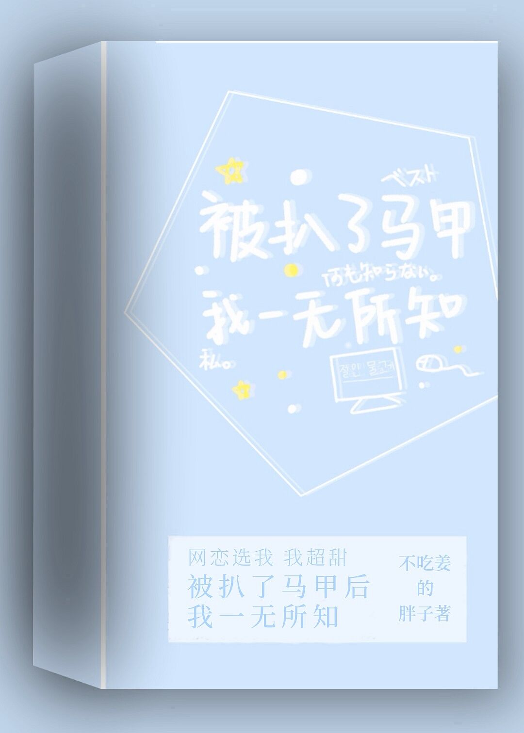 天才医生杨天免费电子书封面