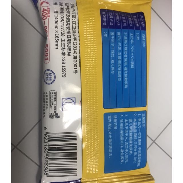 > 展望可爱多 10抽*10包75%酒精湿巾杀菌抑菌酒精湿巾商品评价 > 挺好