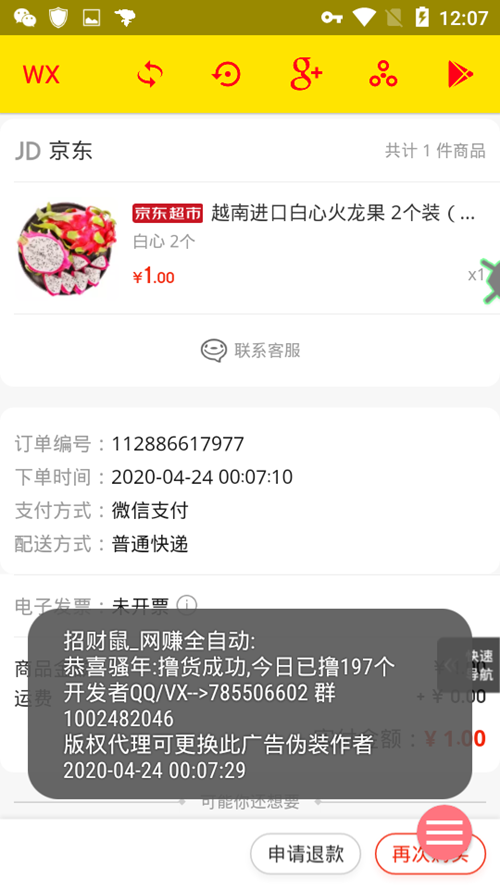 京东ck号怎么提取登录？简单来说就是“一键登录”