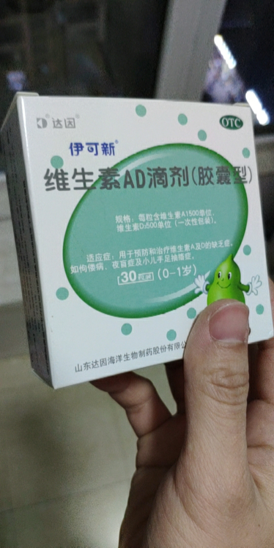 1盒30粒】伊可新維生素ad滴劑(膠囊型) 0-1歲30粒 兒童嬰幼兒ad用於