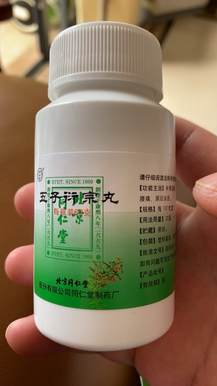 【6盒】同仁堂 五子衍宗丸60g 补肾阳痿肾虚男科用药肾虚早泄药品五子