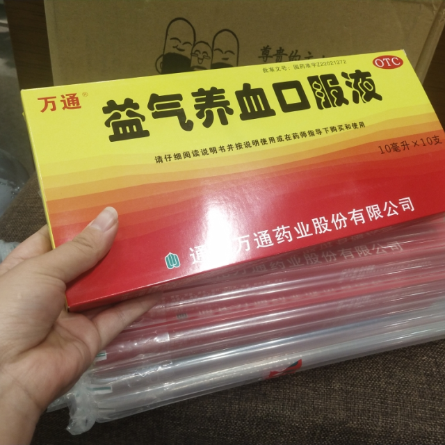 4盒萬通益氣養血口服液10ml10支益氣養血用於氣血不足所致的氣短心悸