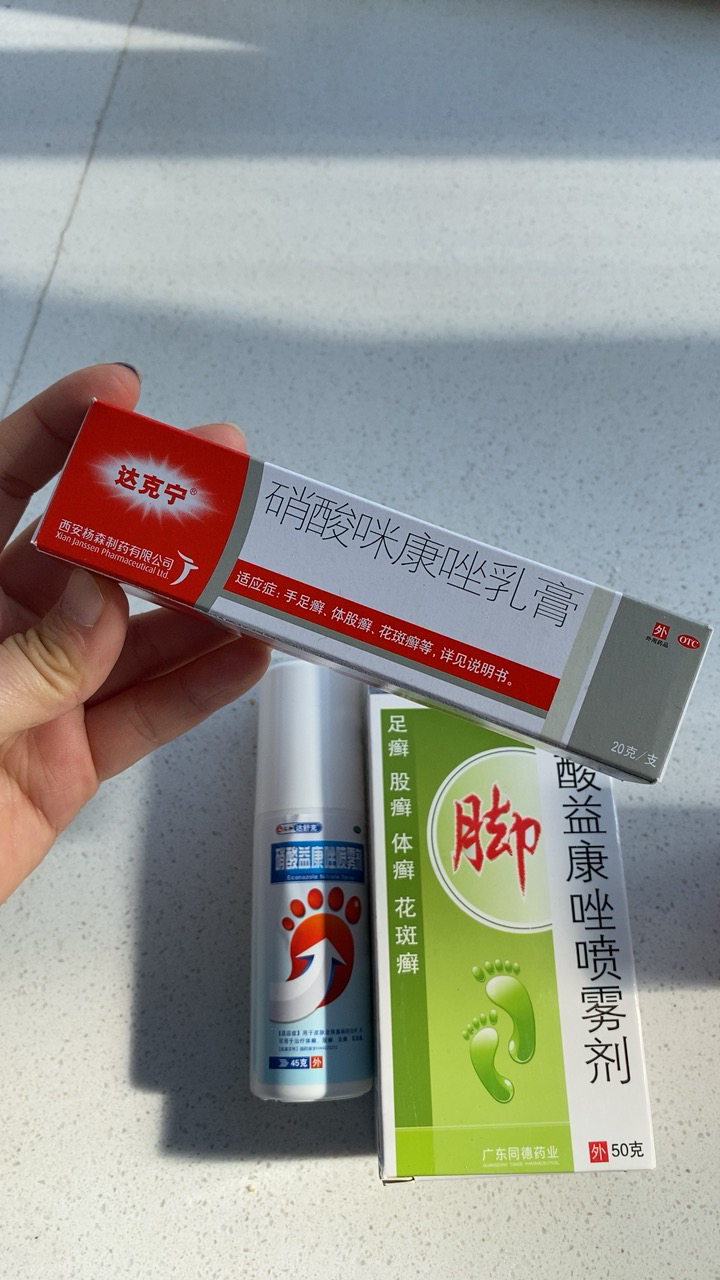 达克宁 硝酸咪康唑乳膏2% 20g 去除脚气药膏 止痒脚痒 手足癣 外用