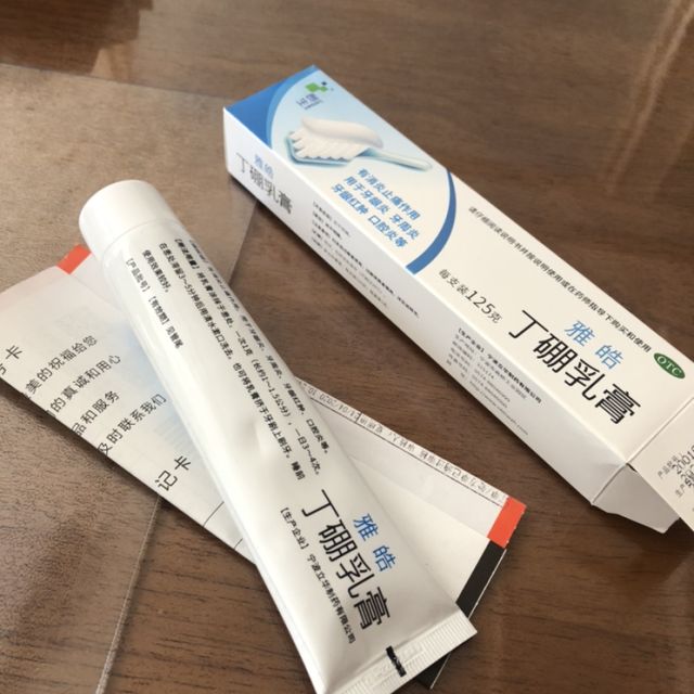 > 朗生雅皓丁硼乳膏125克/盒消炎止痛 用于牙龈炎牙周炎牙龈红肿口腔