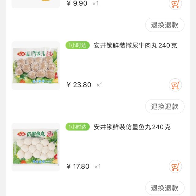 安井锁鲜装撒尿牛肉丸240g