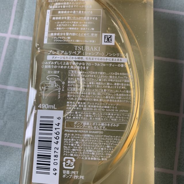 shiseido 资生堂旗下 tsubaki 丝蓓绮 滢艳焕活 优质修复洗发水 490ml