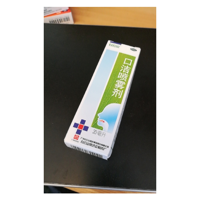 白云山口洁喷雾剂20ml口舌生疮牙龈炎咽喉肿痛口腔溃疡喷剂药
