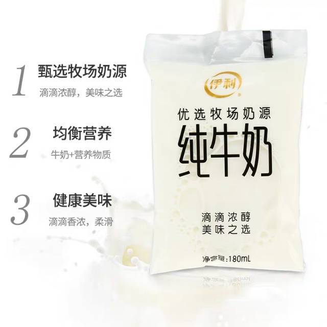 伊利纯牛奶网红小白袋纯牛奶透明袋袋装鲜奶早餐奶儿童16袋