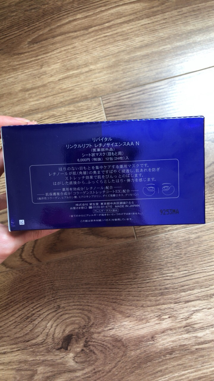 shiseido 资生堂 悦薇质纯祛皱眼膜 12对 眼纹小熨斗 日本原装进口