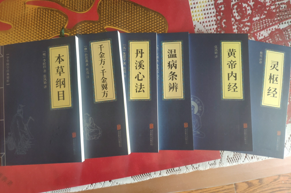 黃帝內經 本草綱目 靈樞經 溫病條辨 千金方 千金翼方 丹溪心法 中醫