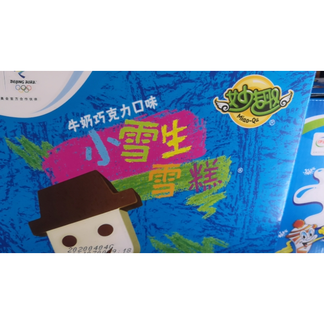 伊利妙趣小雪生牛奶巧克力口味雪糕冰淇淋65g6支盒