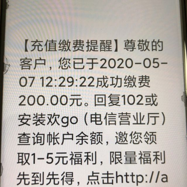 全国移动电信联通手机话费充值200元直充24小时自动充值快速到账
