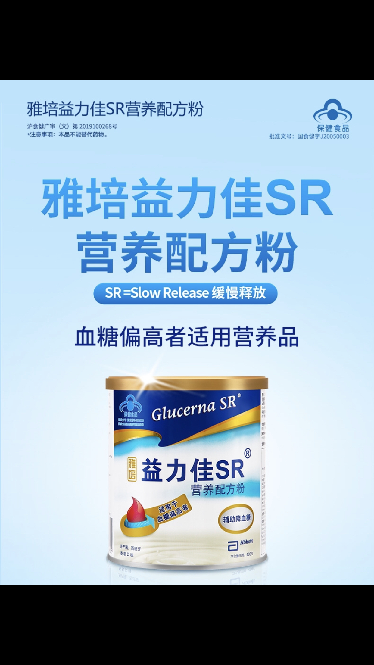 雅培益力佳sr营养配方粉400g/克罐装(适用血糖偏高者)香草味晒单图
