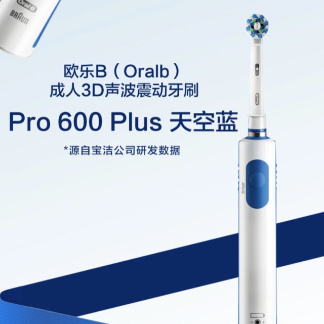 欧乐b600plus3d智能电动牙刷蓝色款