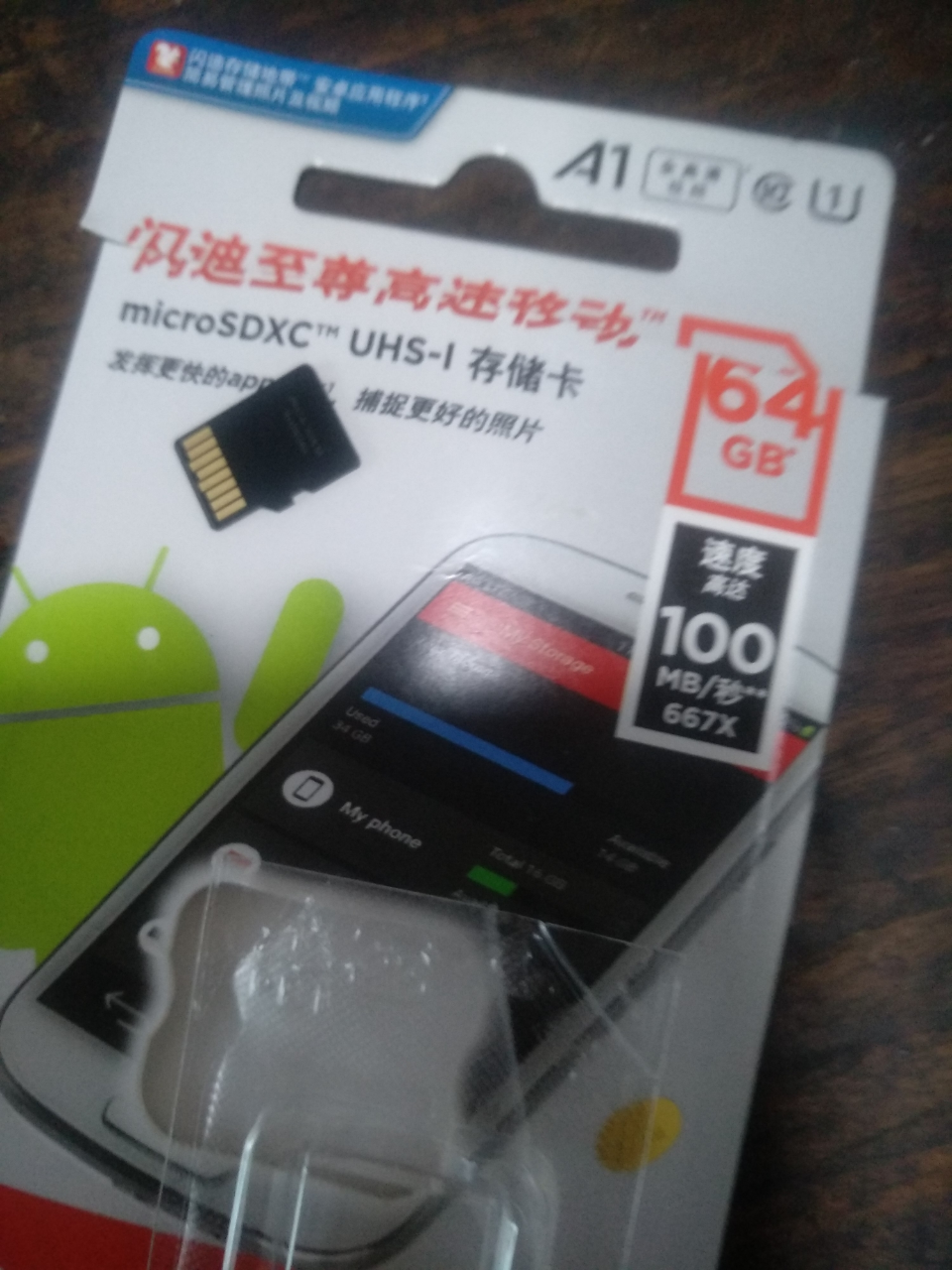 闪迪(SanDisk)A1 手机内存卡64G 读速140M/s 高速移动MicroSDHC UHS-I存储卡 TF卡晒单图