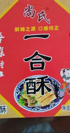 【中华特色】一人一口酥200克/盒芝麻酥 百年名小吃非物质文化遗产 茶