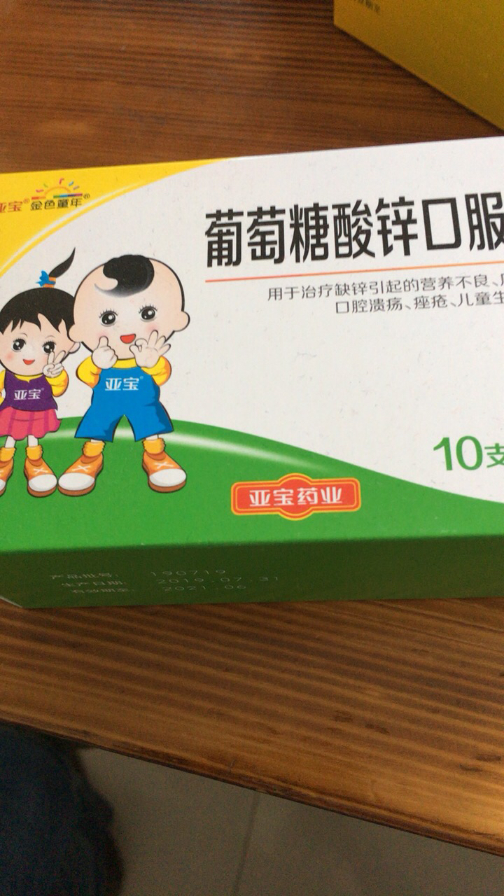 亚宝】葡萄糖酸锌口服溶液10毫升×10支/盒 缺锌引起的营养不良厌食症