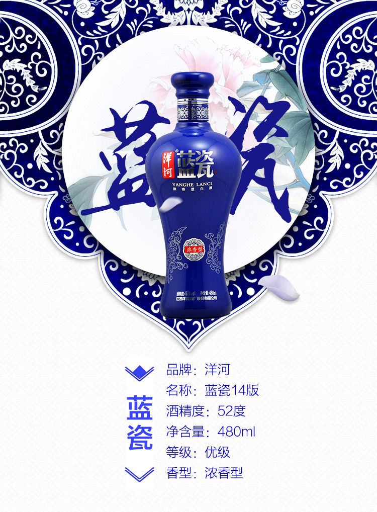 洋河大曲 蓝瓷 52度480ml *6瓶整箱 浓香型白酒 婚宴用酒晒单图