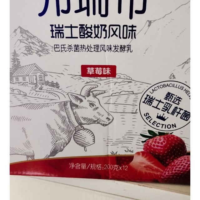 卫岗弗瑞希瑞士酸奶风味发酵乳草莓味酸奶200g12盒礼盒装草莓味200g12