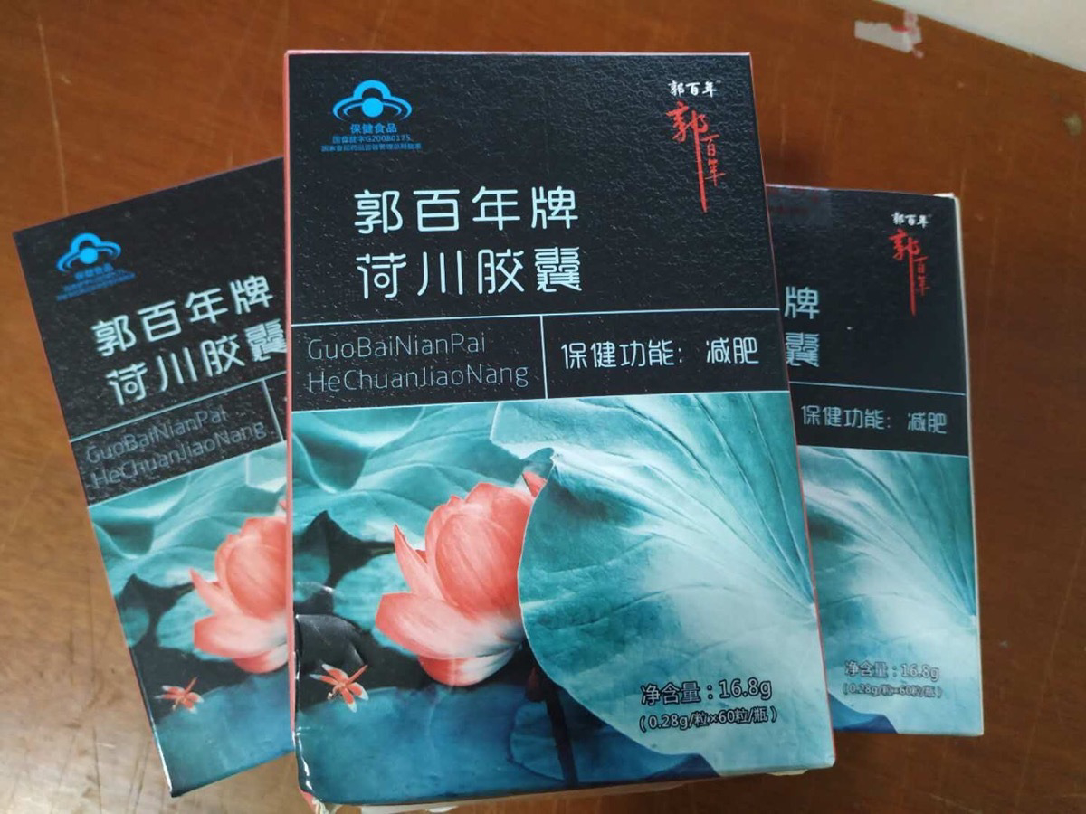 郭百年荷川胶囊60粒/瓶 蓝帽保健食品减肥瘦身 减肥产品 非左旋肉碱