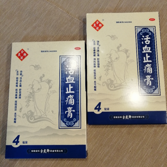 余良卿号活血止痛膏710厘米4贴