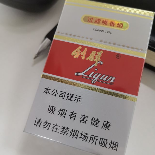 新版利群烟图片